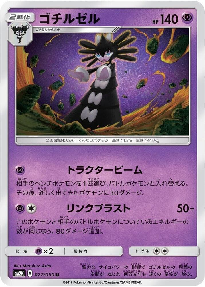 Gothitelle 027/50