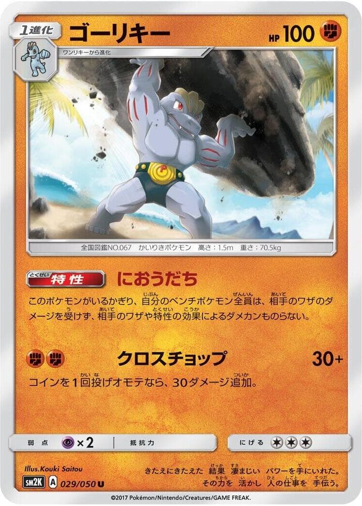 Machoke 029/50