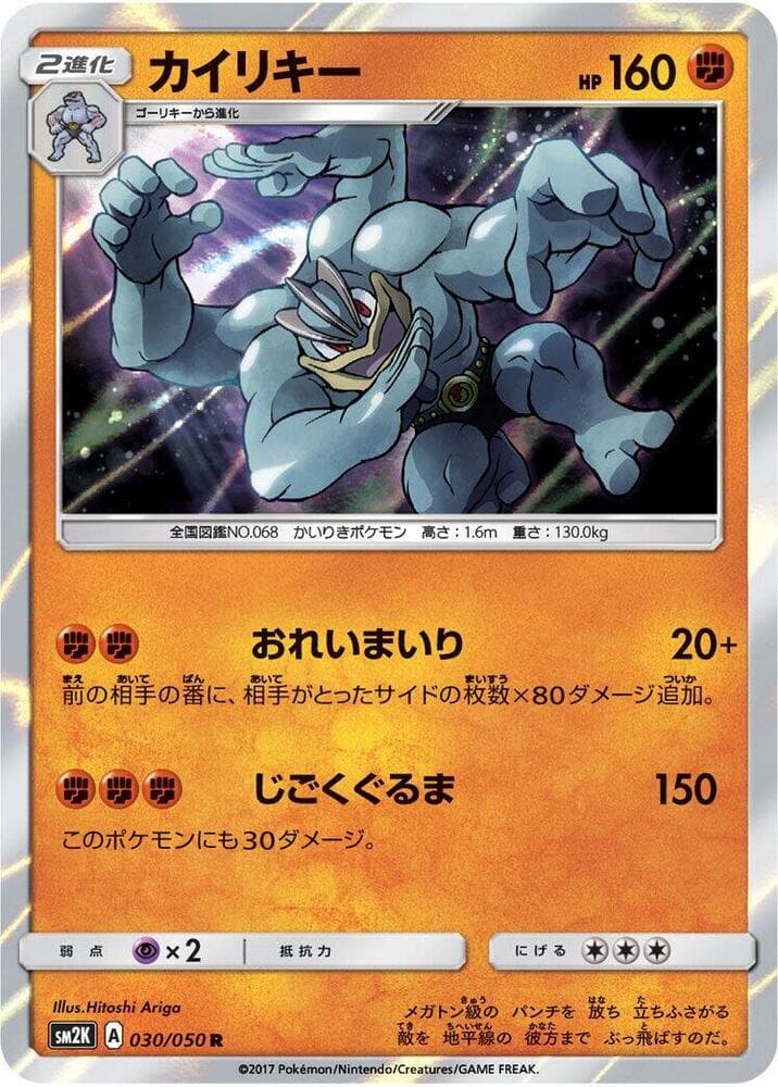 Machamp 030/50