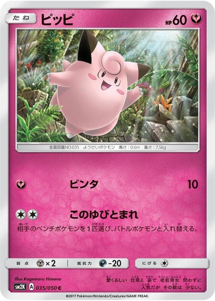 Clefairy 035/50