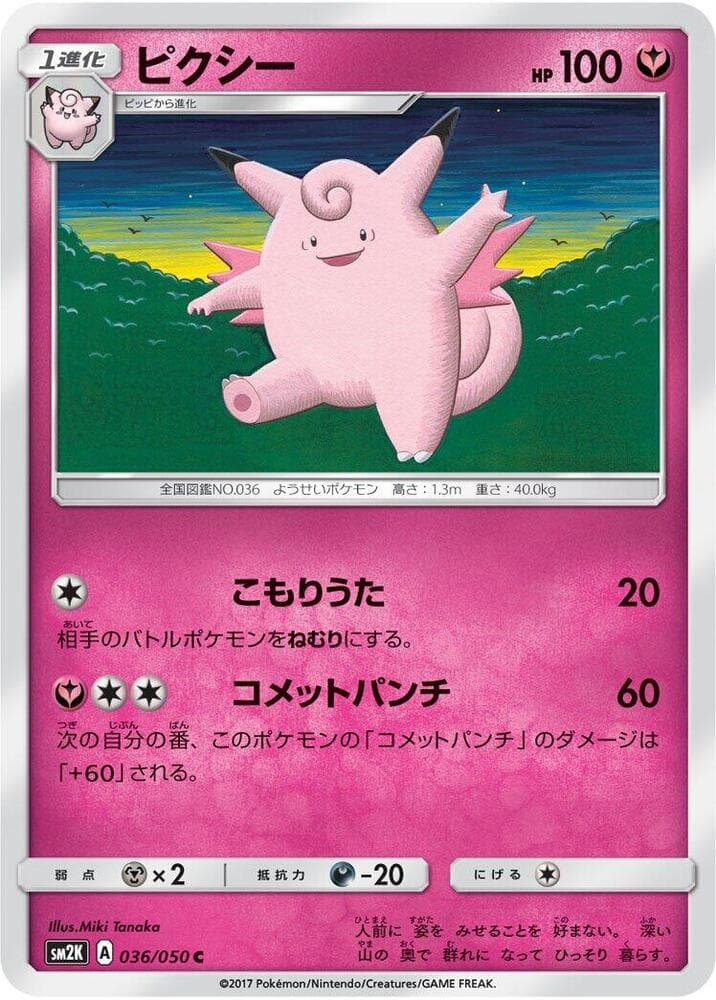 Clefable 036/50