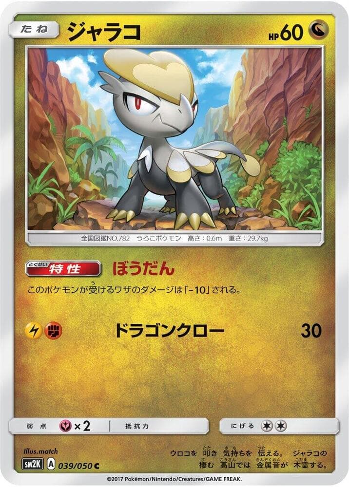 Jangmo-o 039/50