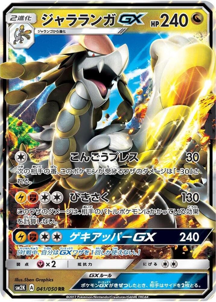 Kommo-o GX 041/50