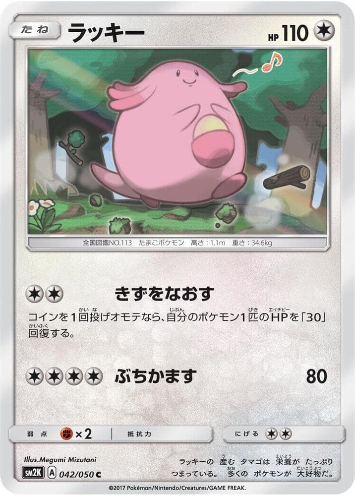 Chansey 042/50