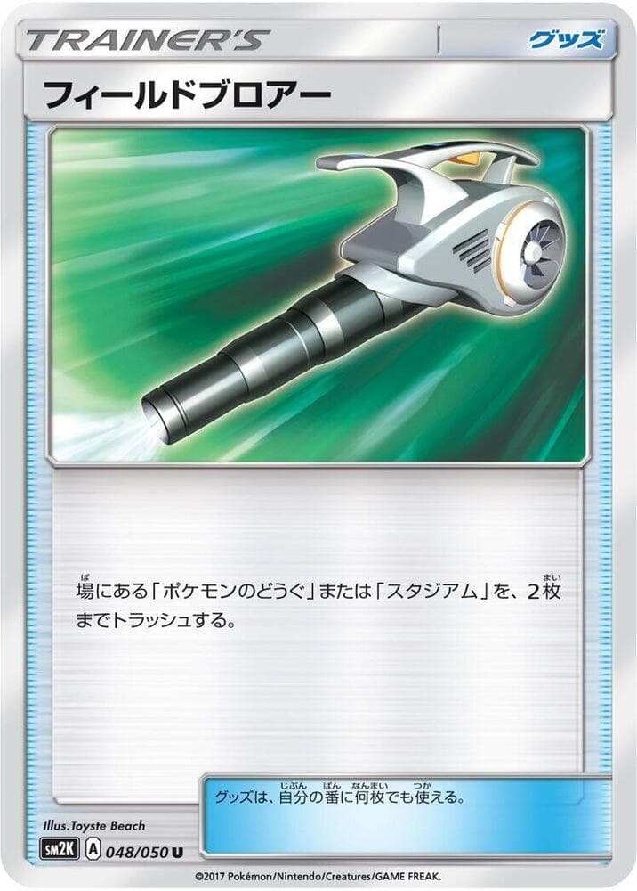 Field Blower 048/50