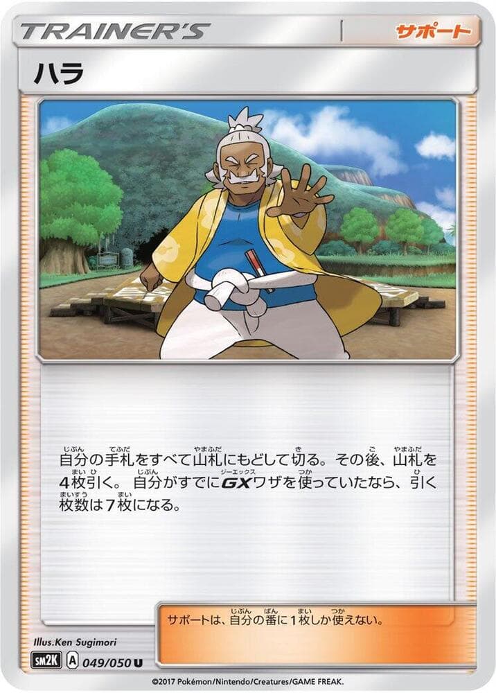 Hala 049/50