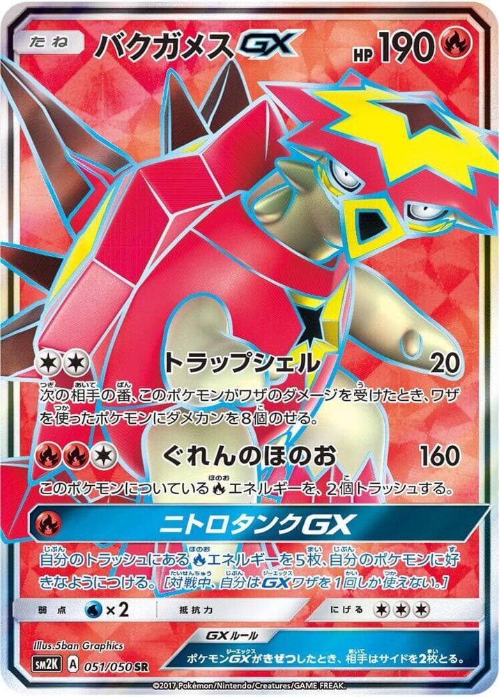 Turtonator GX 051/50