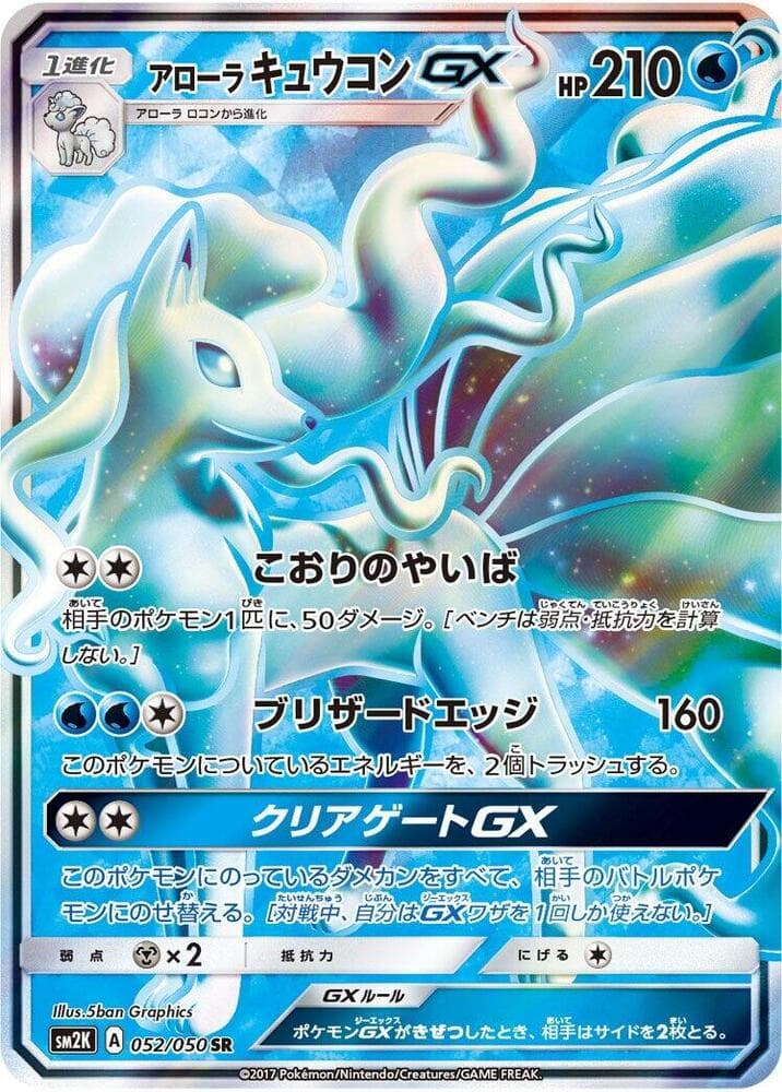 Alolan Ninetales GX 052/50
