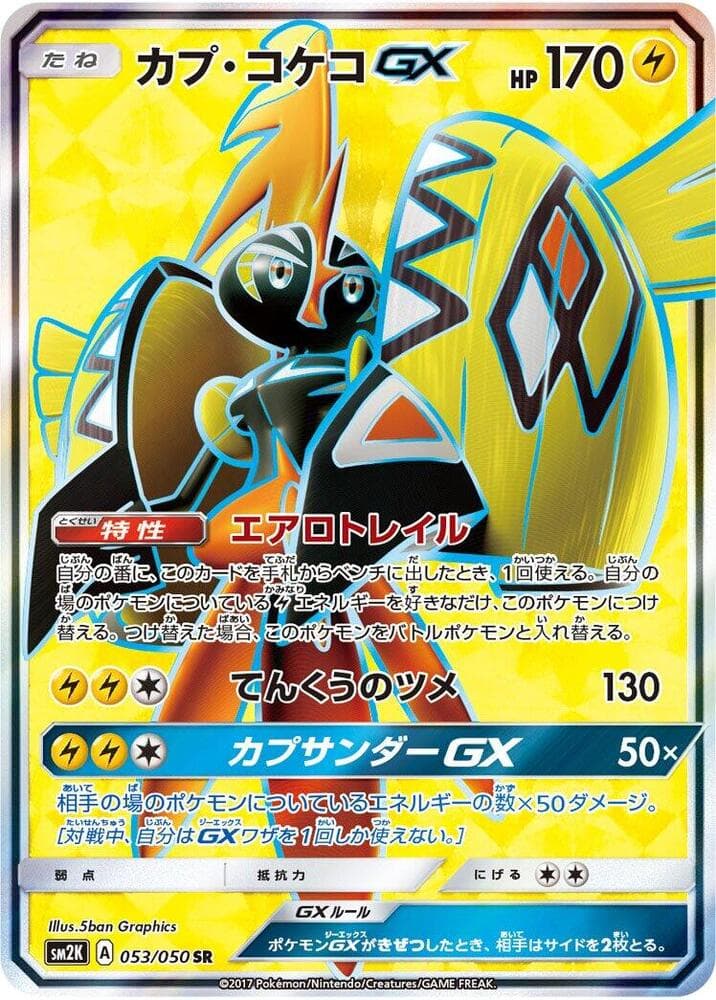 Tapu Koko GX 053/50