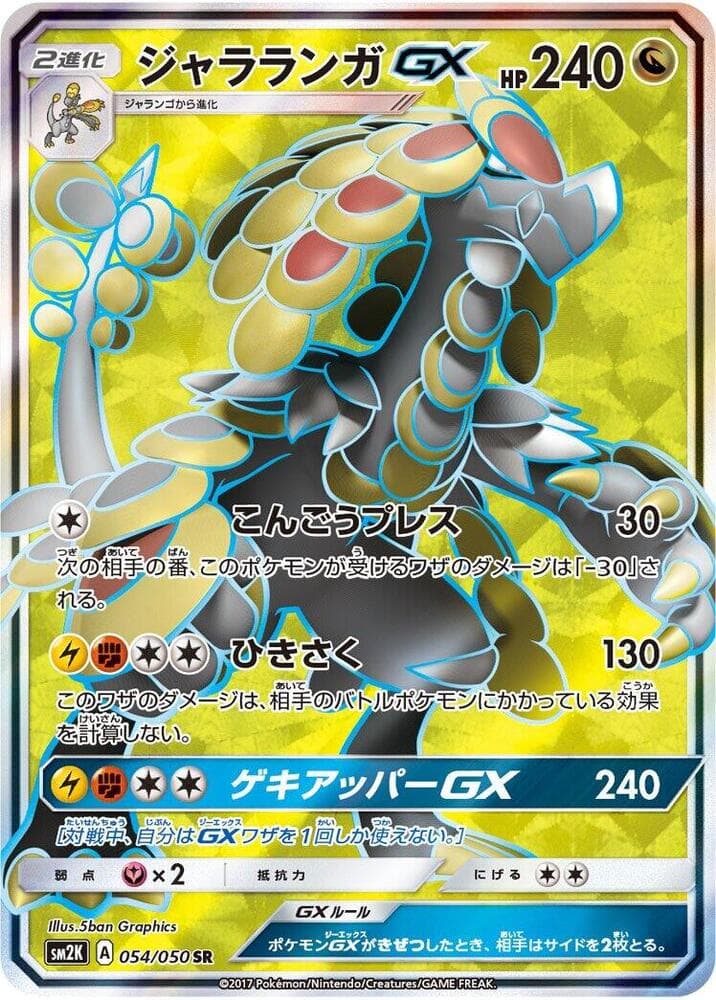 Kommo-o GX 054/50