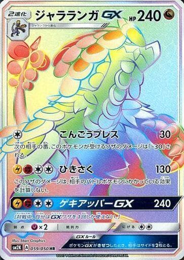 Kommo-o GX 059/50