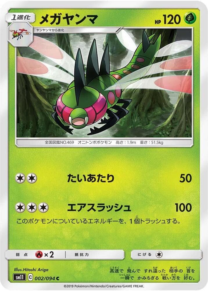 Yanmega 002/94