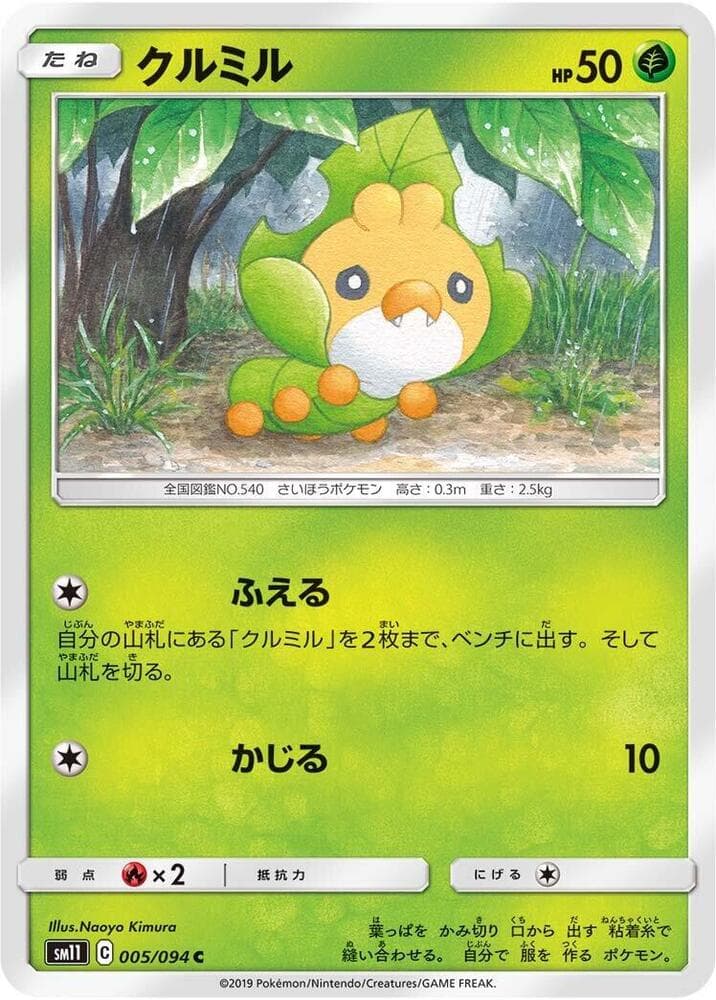 Sewaddle 005/94
