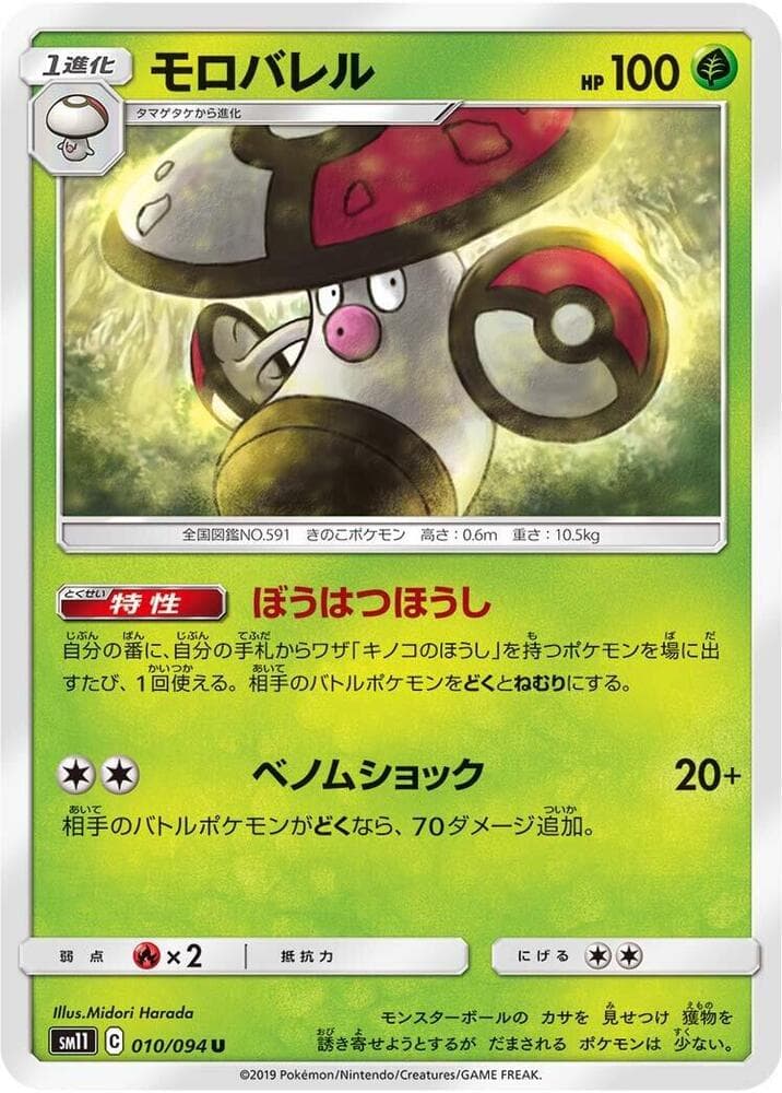 Amoonguss 010/94