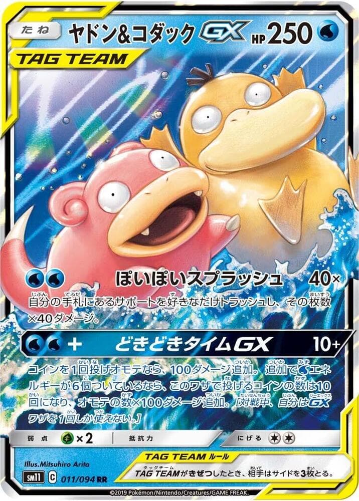 Slowpoke & Psyduck GX 011/94