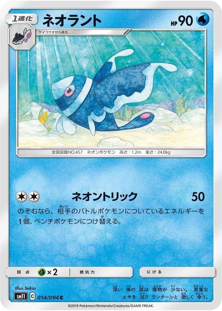 Lumineon 014/94