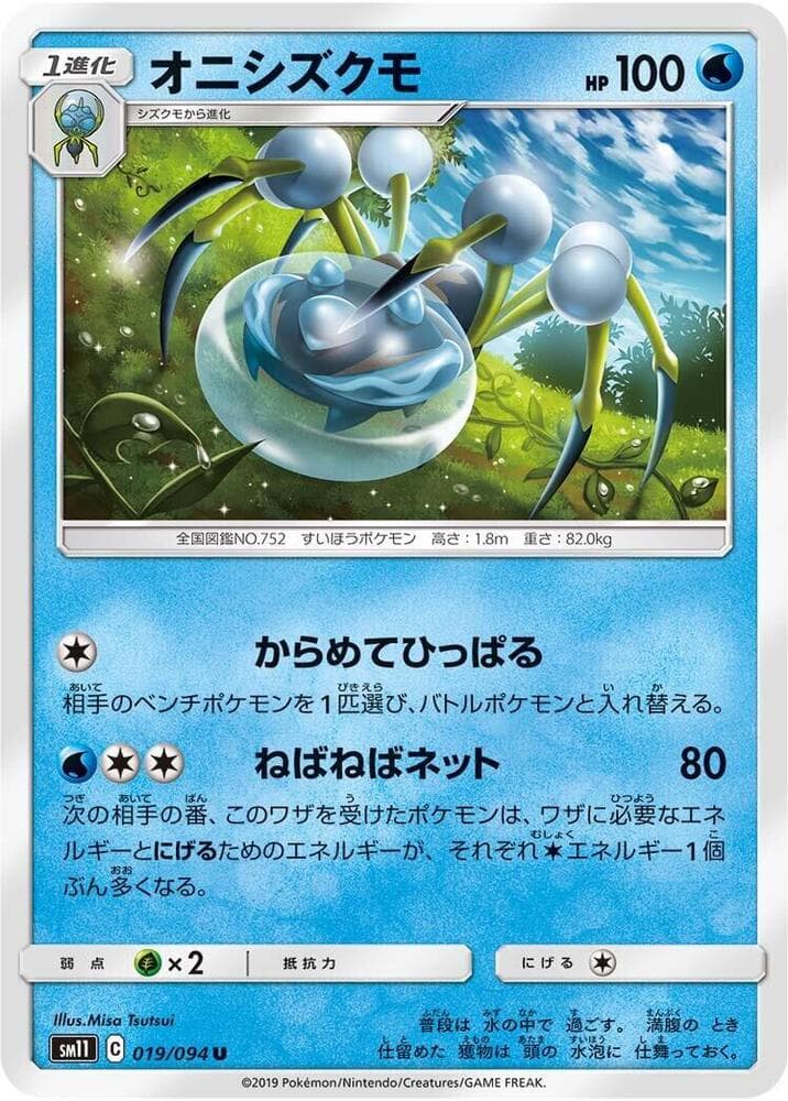 Araquanid 019/94