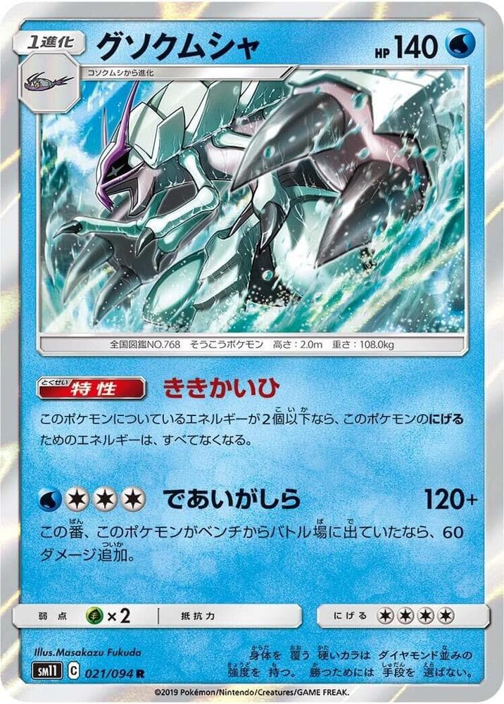 Golisopod 021/94
