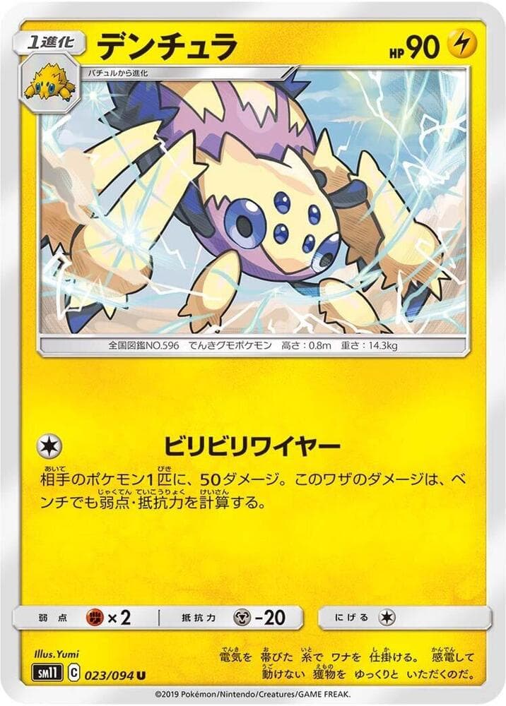 Galvantula 023/94