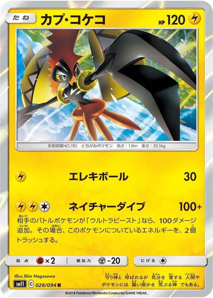 Tapu Koko 028/94