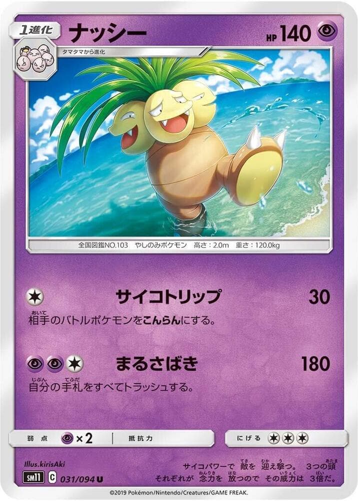Exeggutor 031/94