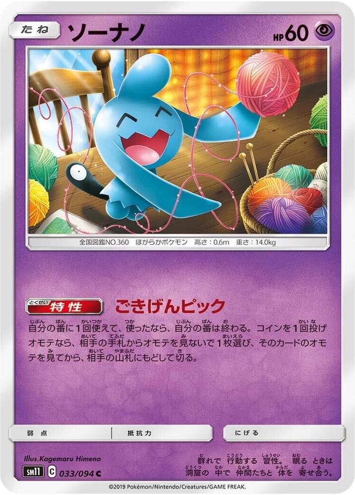 Wynaut 033/94