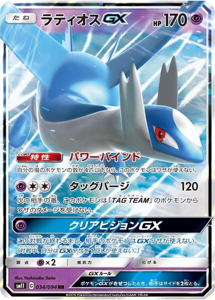 Latios GX 034/94