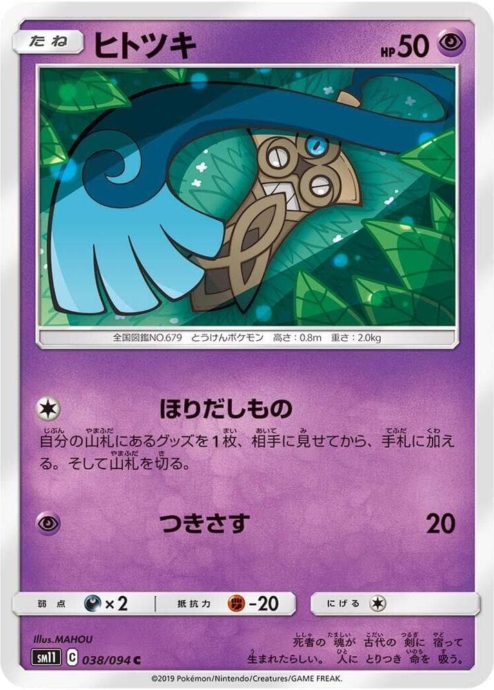 Honedge 038/94