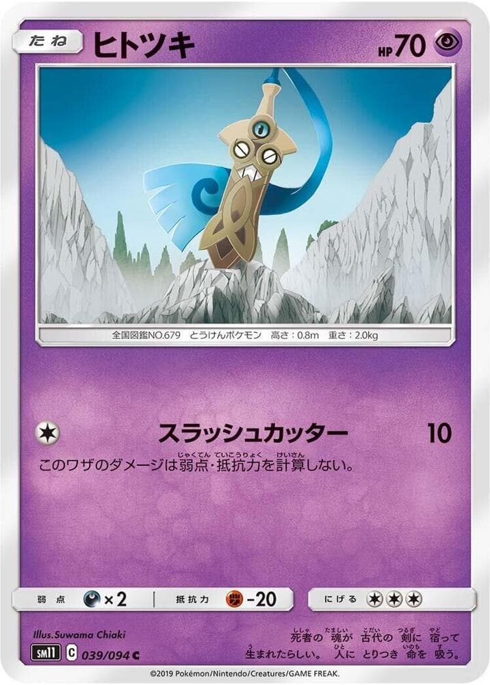 Honedge 039/94