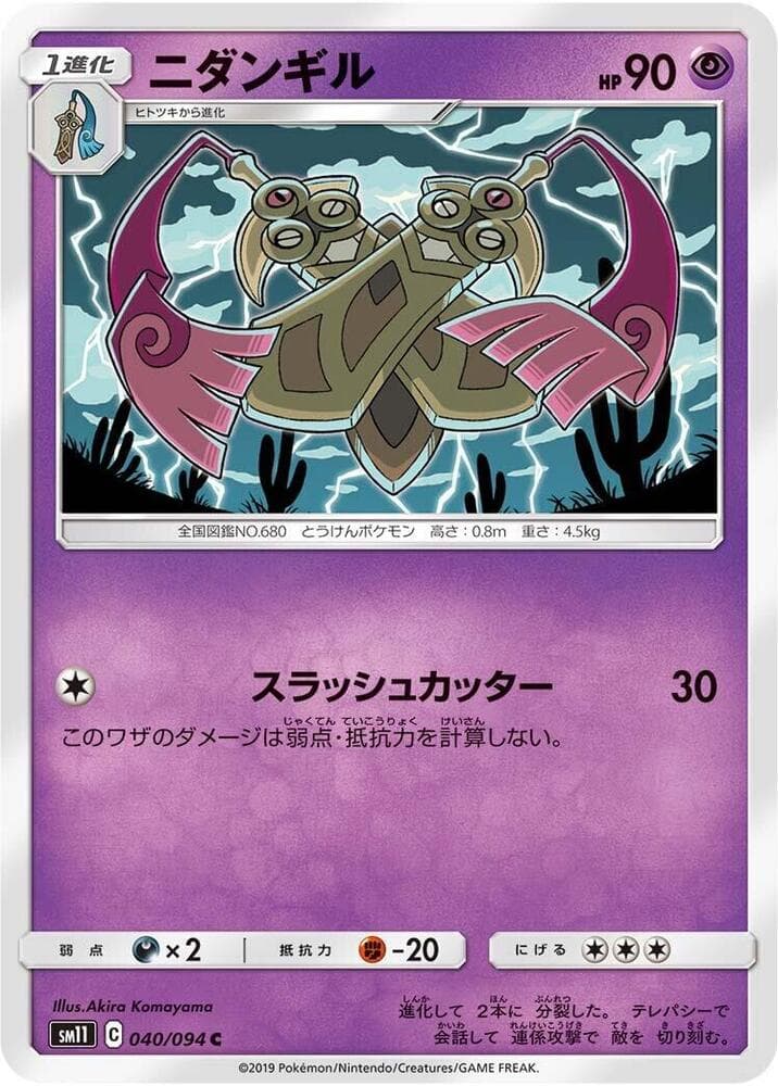 Doublade 040/94