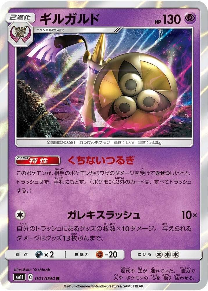 Aegislash 041/94