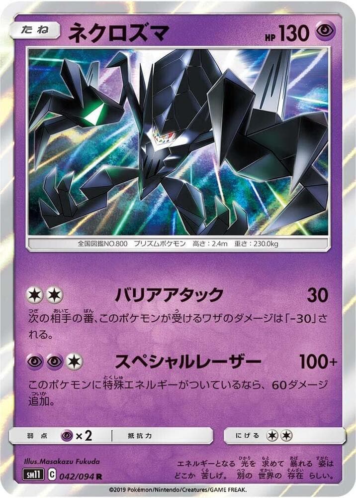 Necrozma 042/94