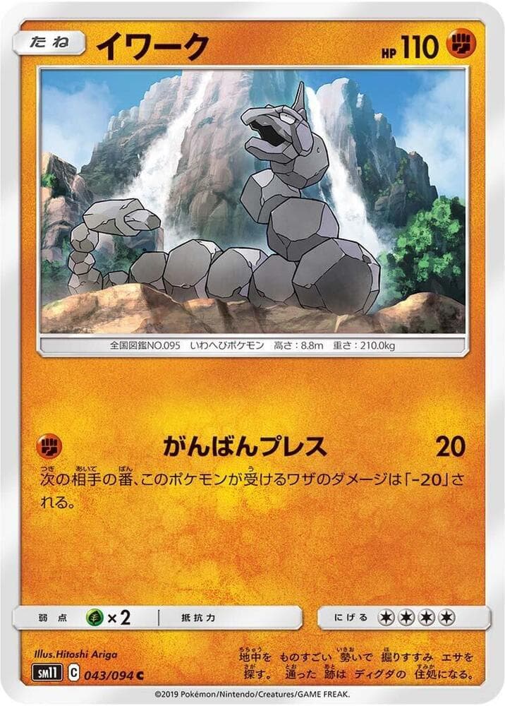 Onix 043/94