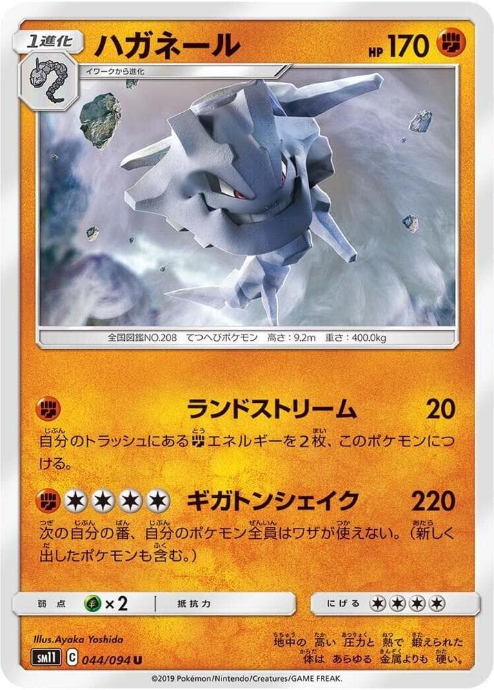 Steelix 044/94