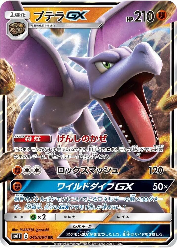 Aerodactyl GX 045/94