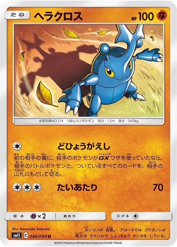 Heracross 046/94