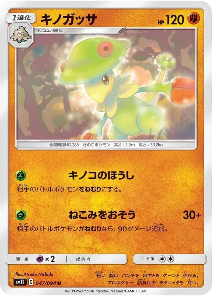 Breloom 047/94