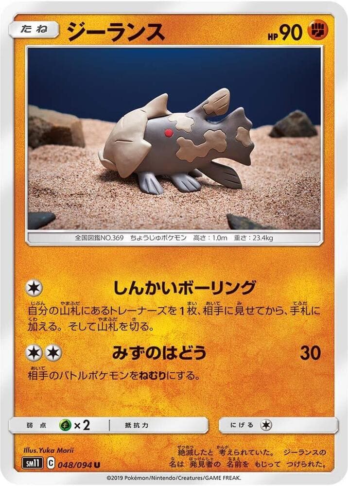 Relicanth 048/94