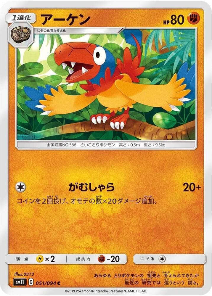 Archen 051/94
