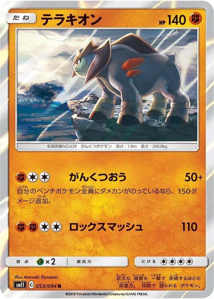 Terrakion 053/94