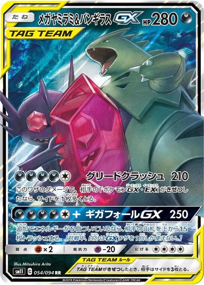 Mega Sableye & Tyranitar GX 054/94