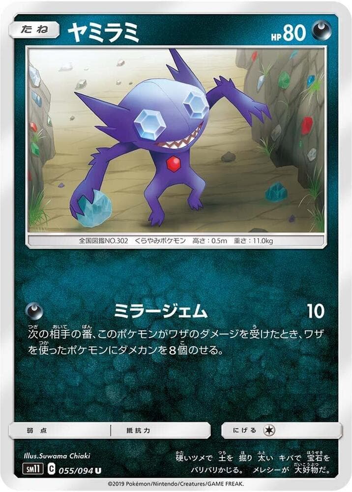 Sableye 055/94