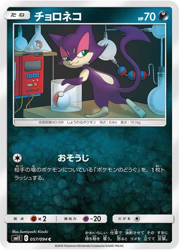 Purrloin 057/94