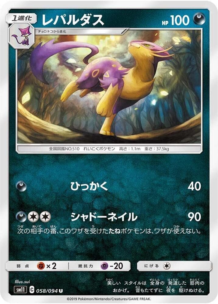 Liepard 058/94