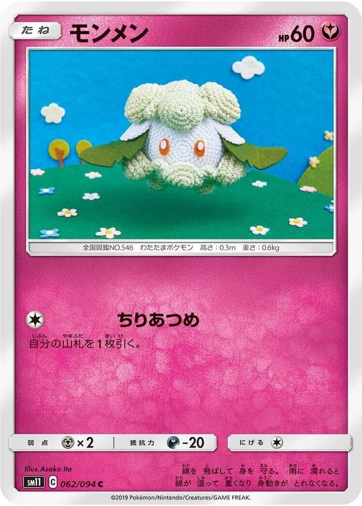 Cottonee 062/94