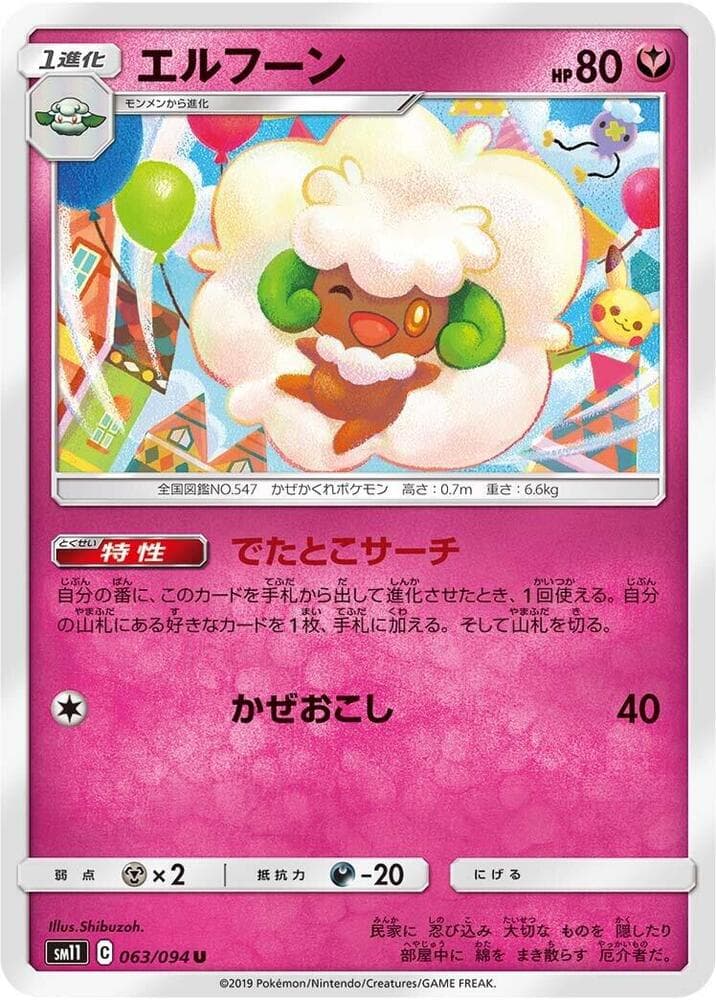 Whimsicott 063/94
