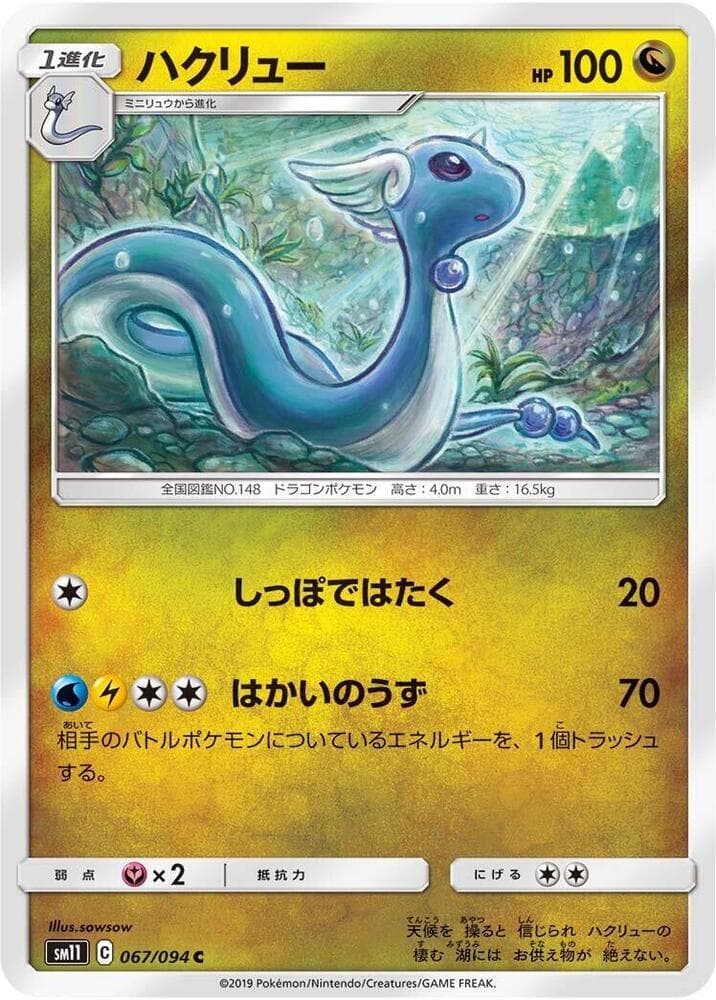 Dragonair 067/94