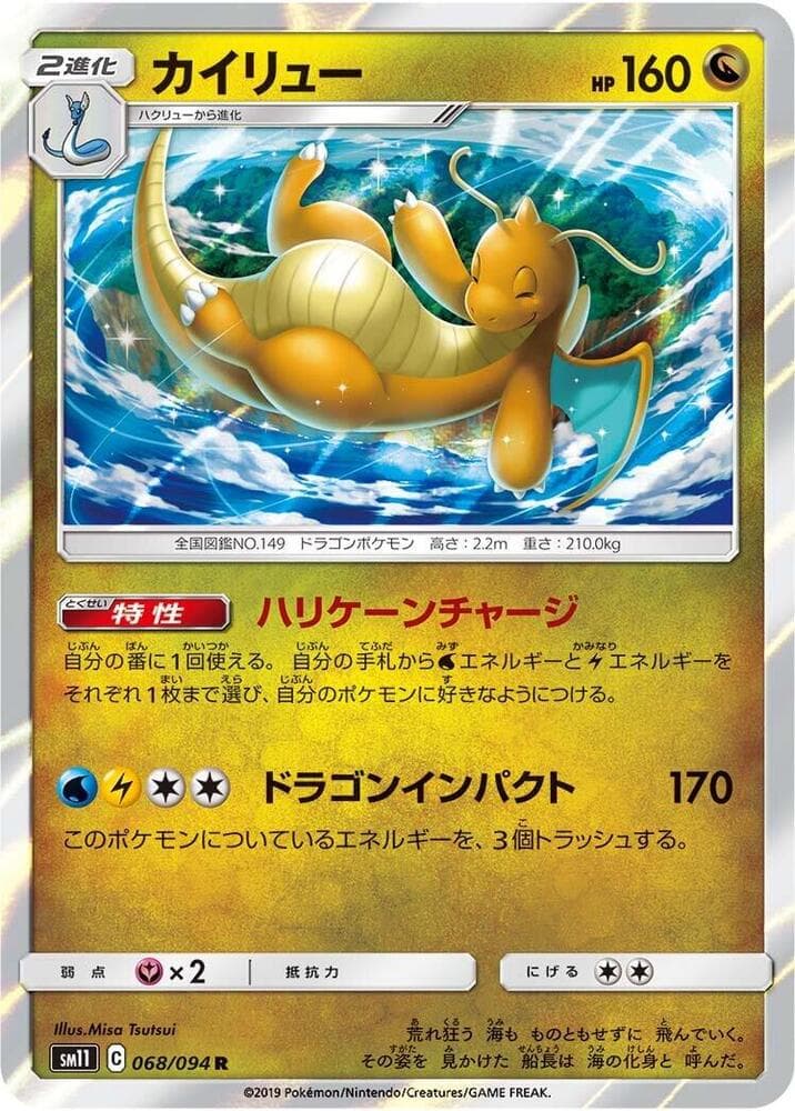 Dragonite 068/94