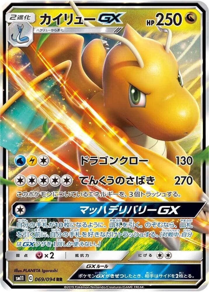 Dragonite GX 069/94