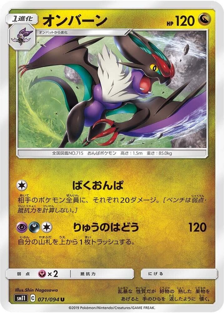 Noivern 071/94